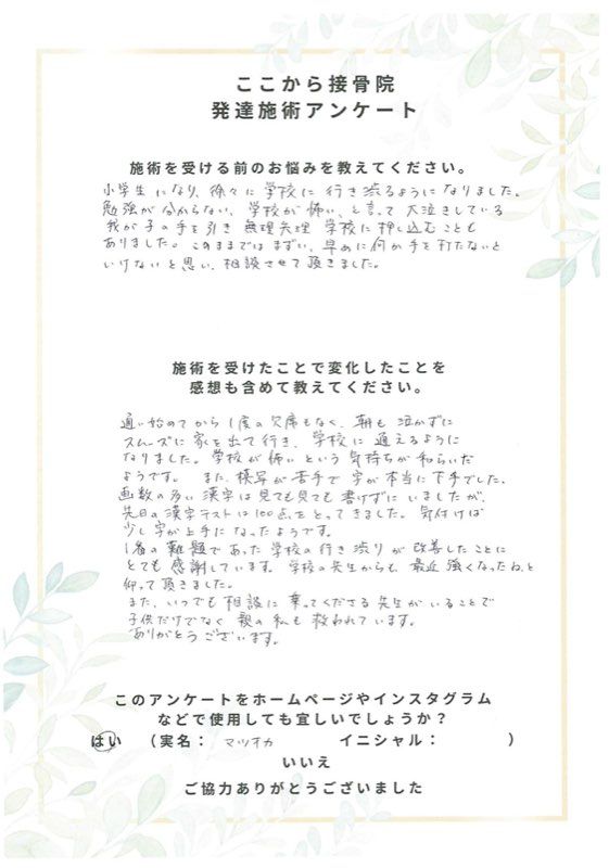 マツオカ様のアンケート